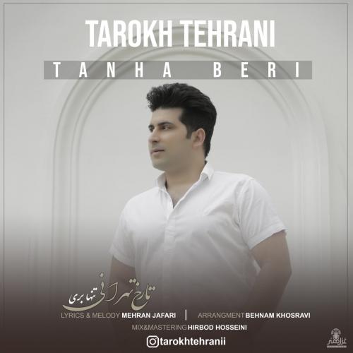تارخ تهرانی تنها بری